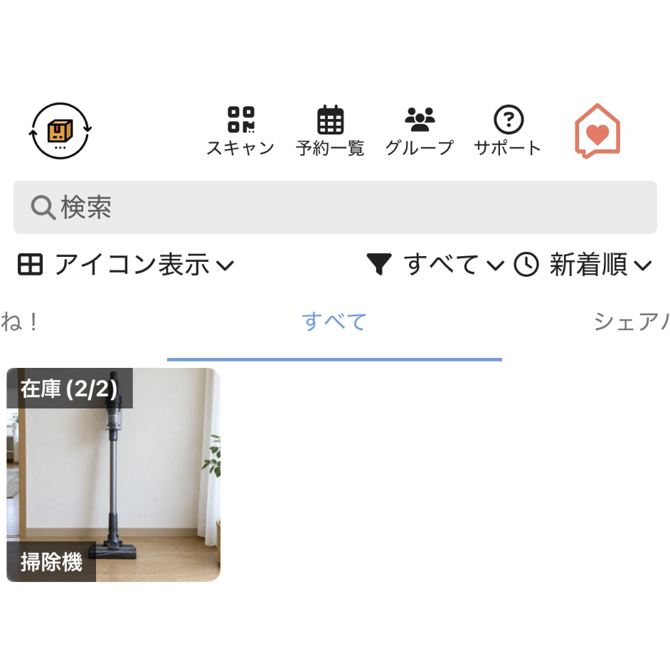 カシカンに登録した掃除機の一覧。在庫は2/2