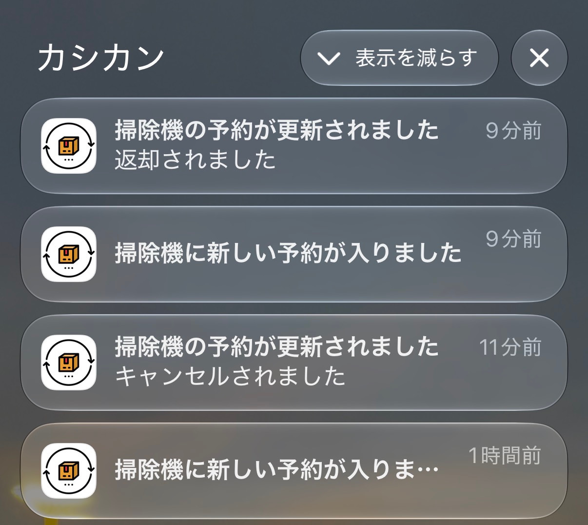 新しい予約、キャンセル、返却のスマートフォン通知一覧