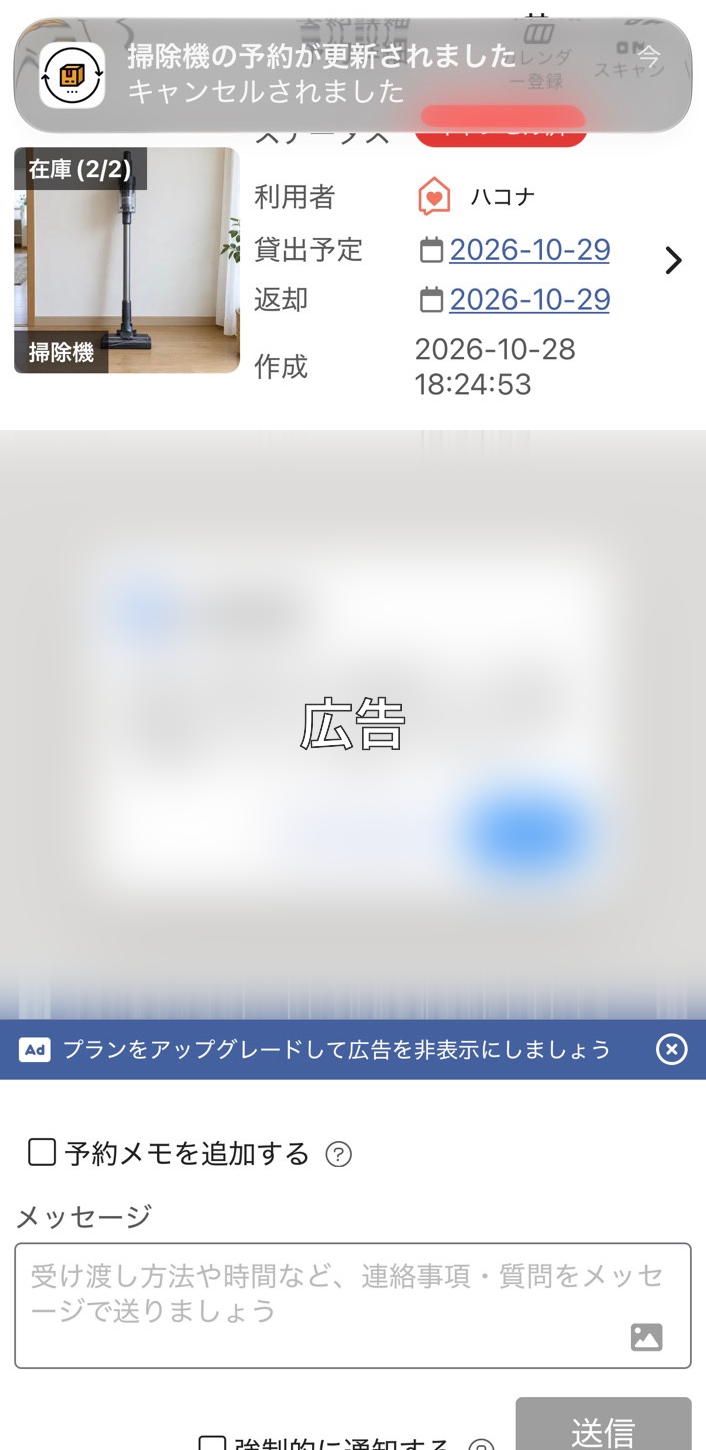 カシカンで10月29日の掃除機予約をキャンセル後、在庫が2/2に戻りキャンセル通知が届いた画面。広告部分はぼかし加工