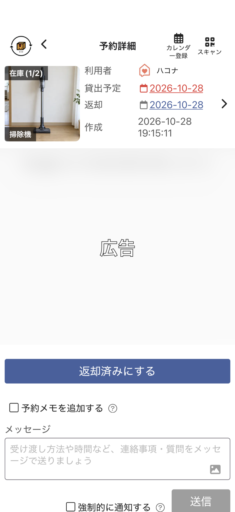 カシカンの予約詳細。利用者ハコナ、貸出日、返却日、返却済みにするボタン